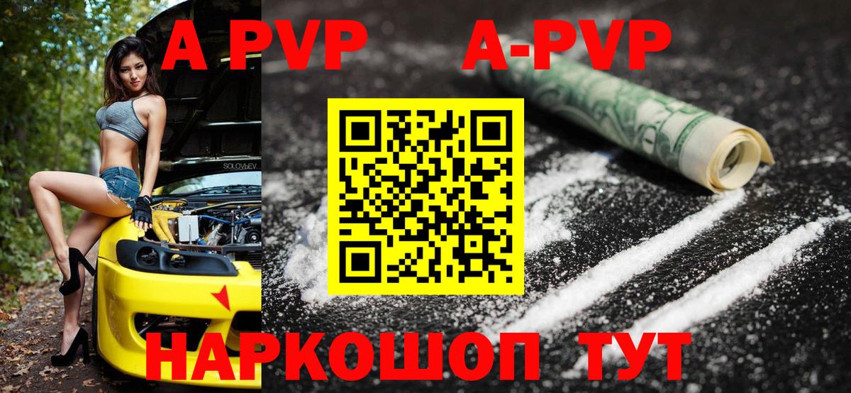 Альфа ПВП Crystall Вичуга