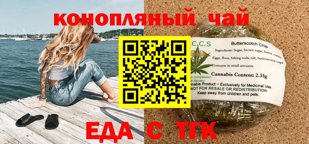 Печенье с ТГК марихуана  Вход с VPN  Вичуга 