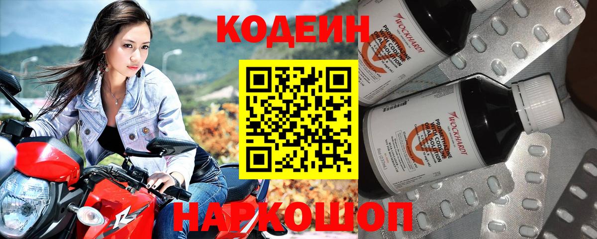 Кодеин Purple Drank Вичуга