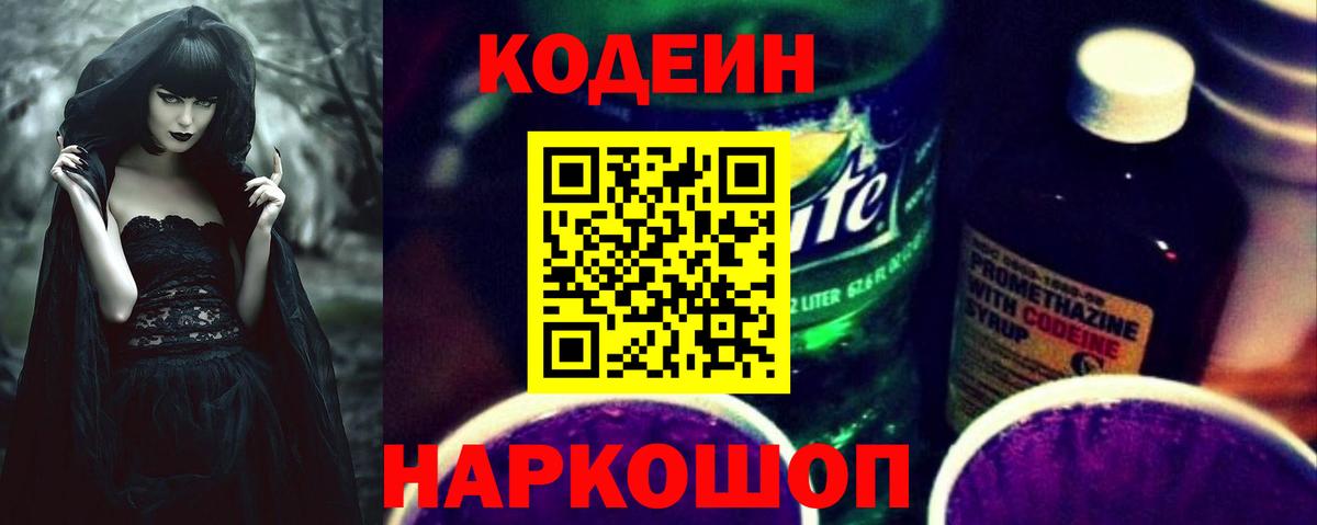 Codein напиток Lean (лин)  Вход с VPN  Вичуга  Codein Purple Drank 