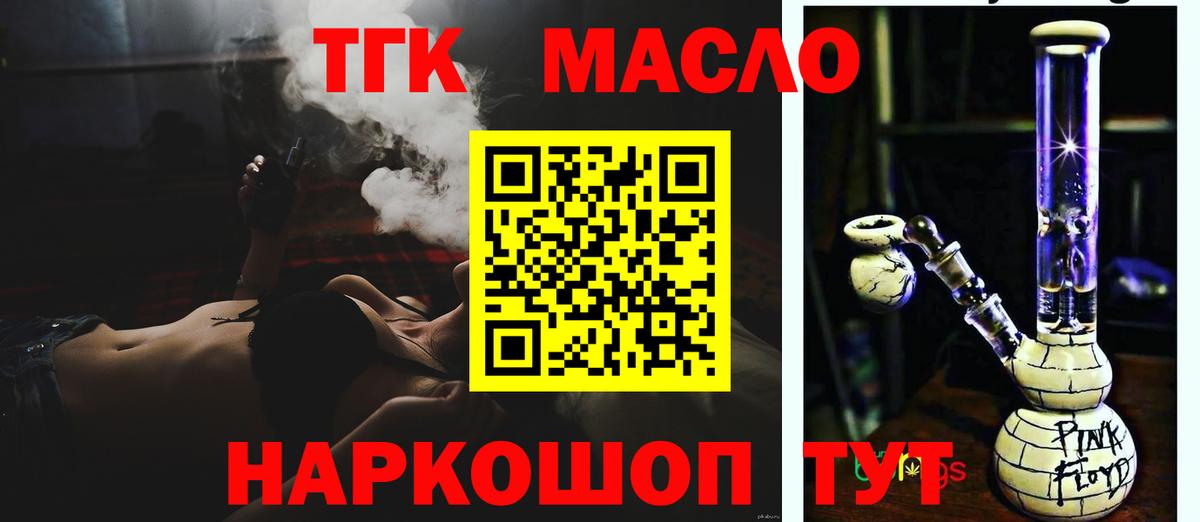 Дистиллят ТГК THC oil Вичуга